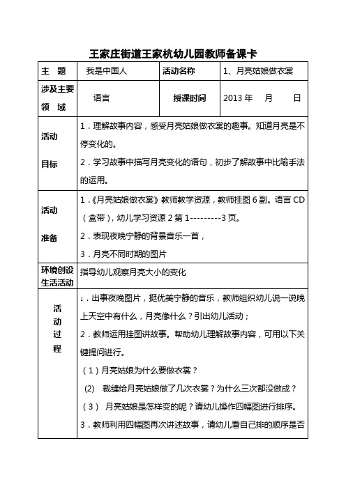 王家庄街道王家杭幼儿园教师备课卡