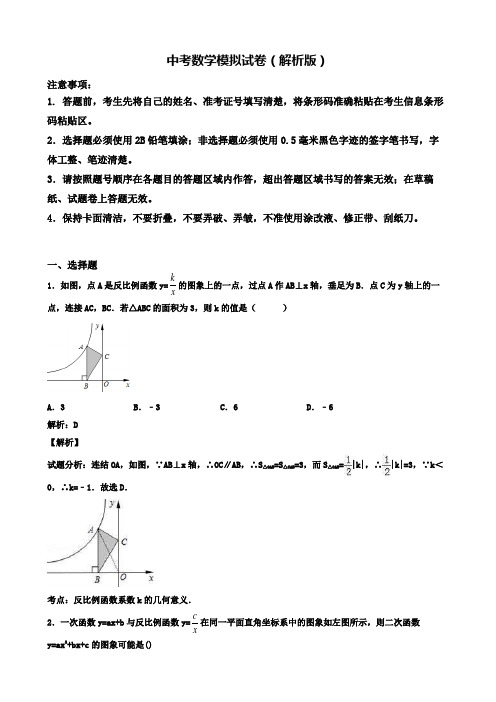 【精选3份合集】拉萨市重点中学2020年中考一模数学试卷有答案含解析(三)