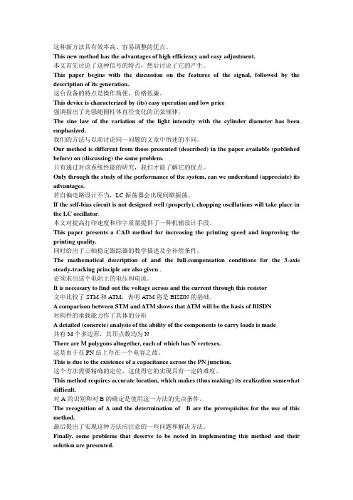 科技英语写作中典型错误分析