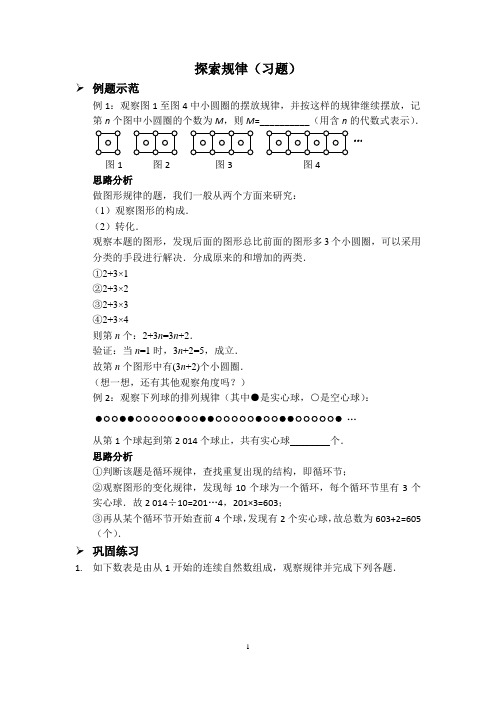 (完整版)七年级数学整式的加减探索规律(习题及答案)