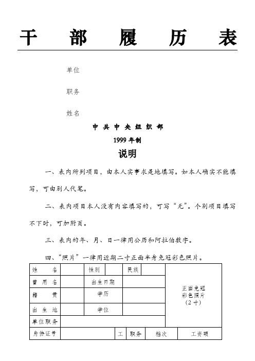 99版-干部履历表-A4打印