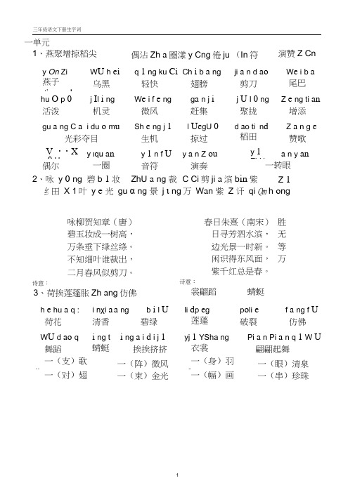 人教版三年级语文下册带拼音生字表、词语表