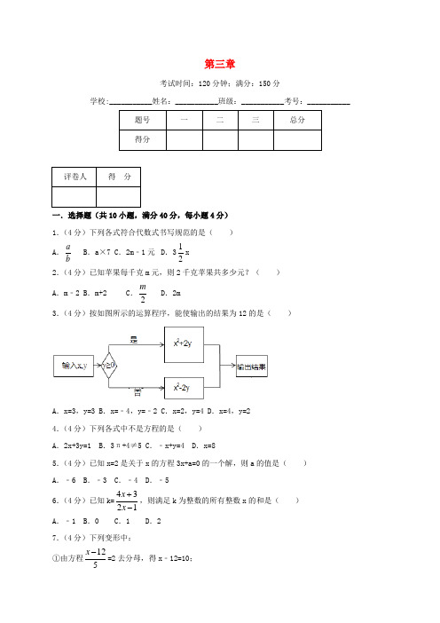 2018年秋七年级数学上册 第三章 一元一次方程单元综合测试卷(含解析)(新版)新人教版