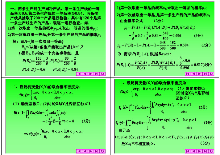 概率论期末知识要点及书写规范例题