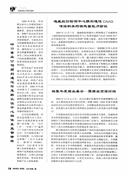 峪口禽业公司顺利通过华思联认证中心四体系监督审核