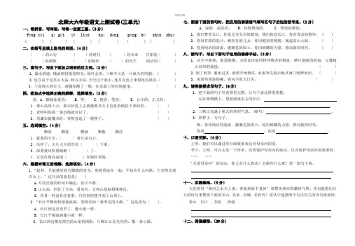 六年级语文(上)三单元测试卷