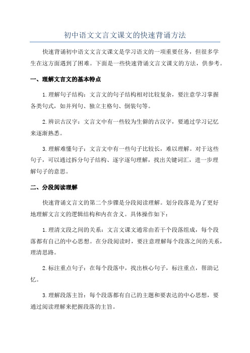 初中语文文言文课文的快速背诵方法