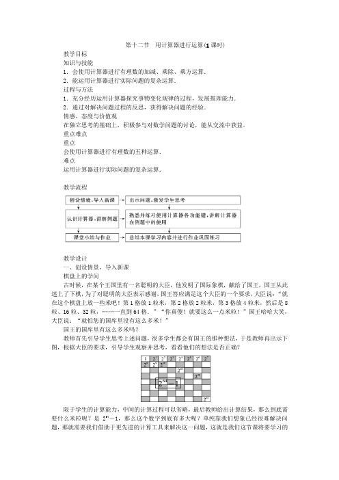 北师大版七年级数学上学期教学设计2.12用计算器进行运算