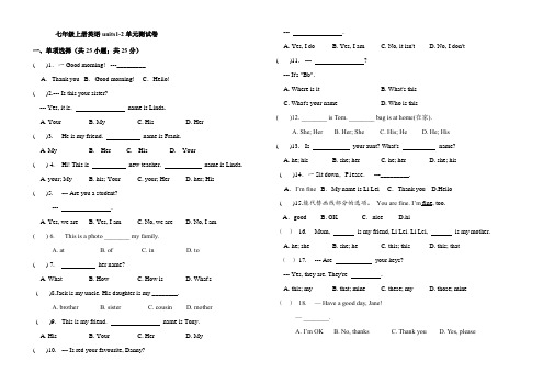 人教版新目标七年级上册英语units1-2单元测试卷(附答案)