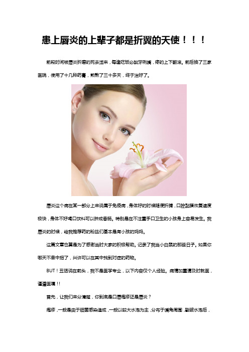 患上唇炎的上辈子都是折翼的天使!!!
