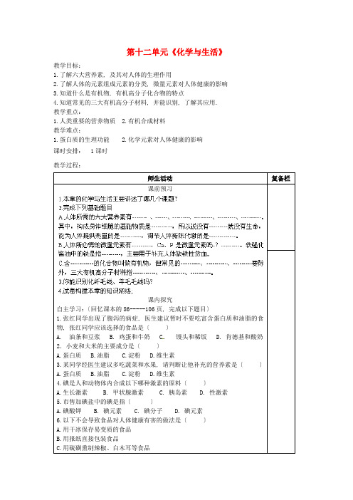 人教版(五四)九年级下册化学《化学与生活》精品教案2