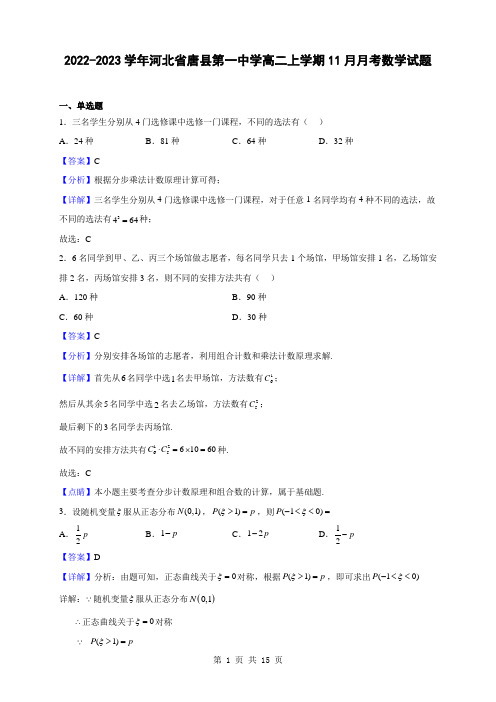 2022-2023学年河北省唐县第一中学高二上学期11月月考数学试题(解析版)