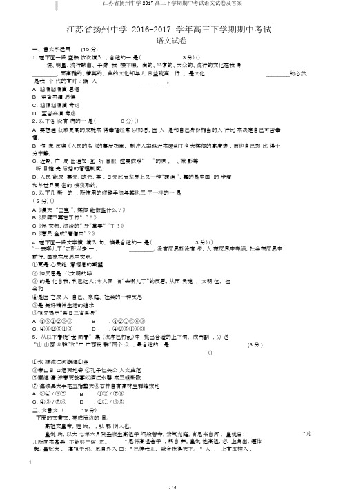 江苏省扬州中学2017高三下学期期中考试语文试卷及答案