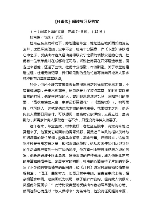 《杜甫传》阅读练习及答案