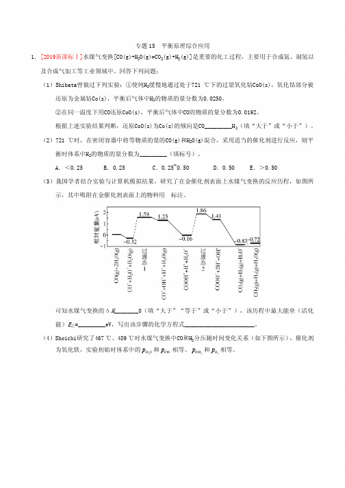 高考化学真题分类汇编专题15 平衡原理综合应用