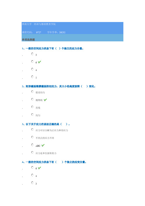 0727《建筑力学》西南大学网教23秋季作业参考答案