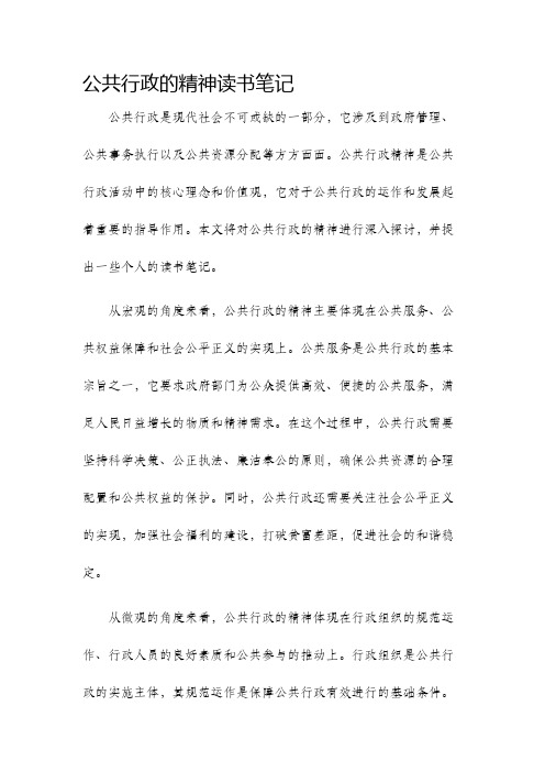 公共行政的精神读书笔记