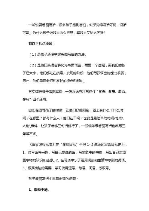 部编版二年级下册语文看图写话技巧及范文