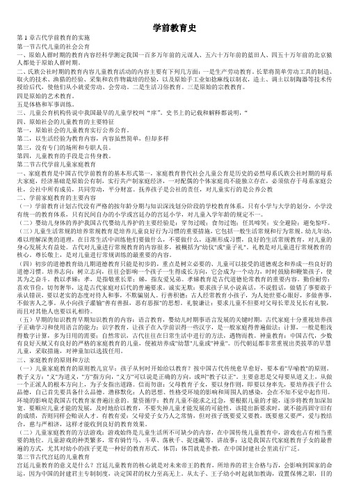 学前教育史复习材料