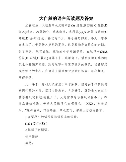 大自然的语言阅读题及答案