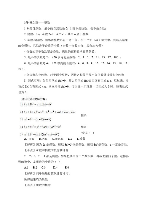 管理类联考数学复习笔记