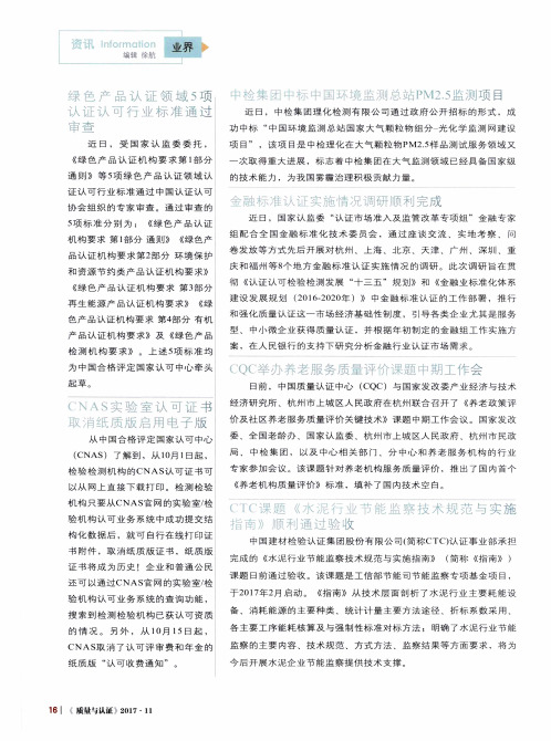 CNAS实验室认可证书取消纸质版启用电子版