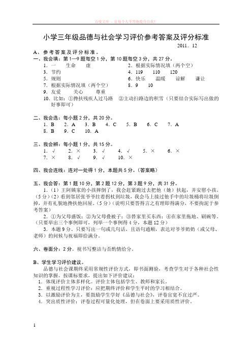 小学品德与社会答案