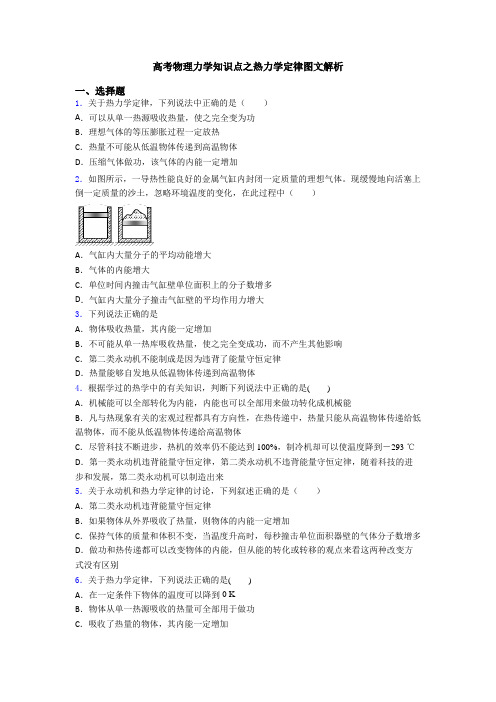 高考物理力学知识点之热力学定律图文解析