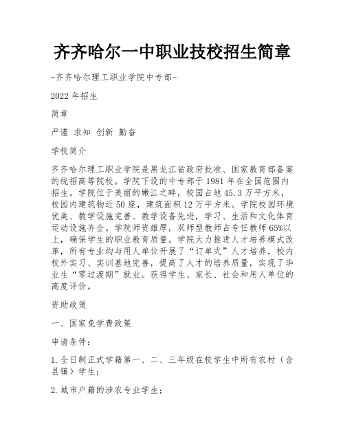 齐齐哈尔一中职业技校招生简章