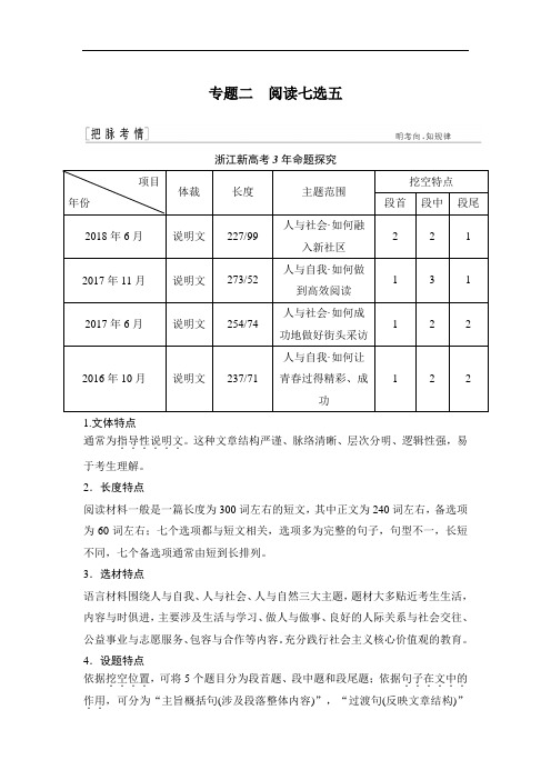 2019浙江高考英语七选五专题分析及真题练习含答案解析