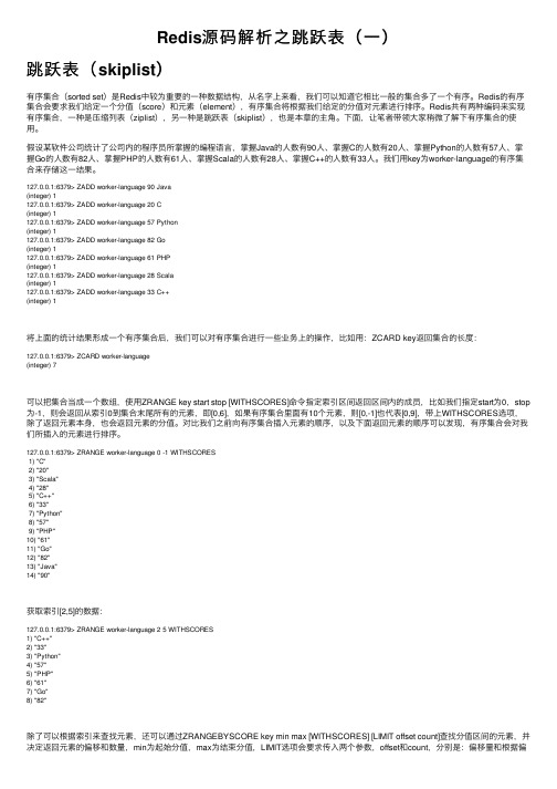 Redis源码解析之跳跃表（一）