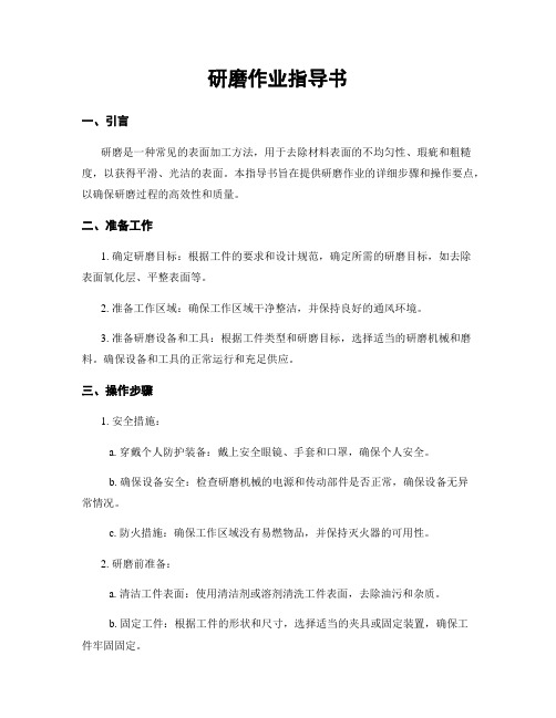 研磨作业指导书