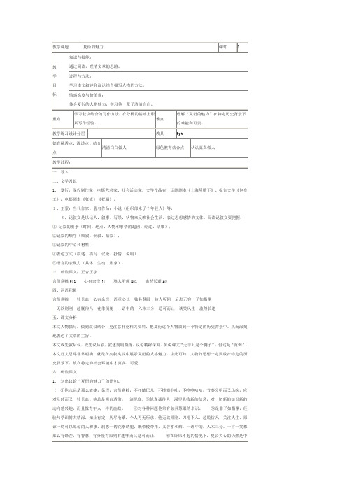 2012(五四制)沪教版语文九下《夏衍的魅力》word教学设计