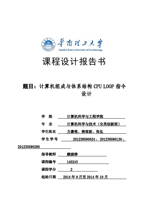 LOOP指令课程设计报告