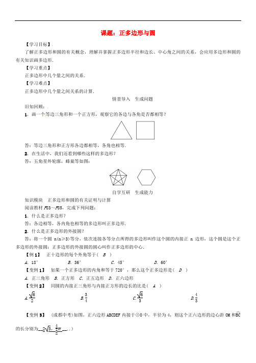九年级数学下册 第2章 圆 课题 正多边形与圆学案 (新版)湘教版