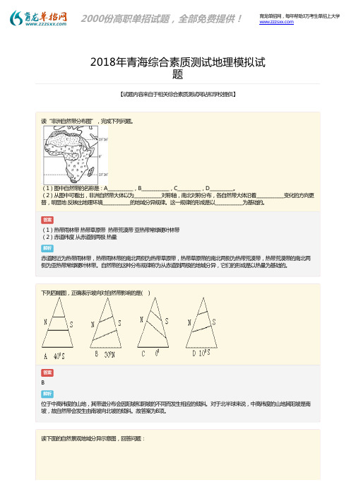 2018年青海综合素质测试地理模拟考试