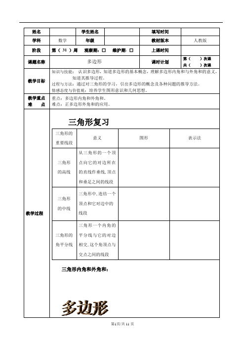 1对1辅导教案--多边形