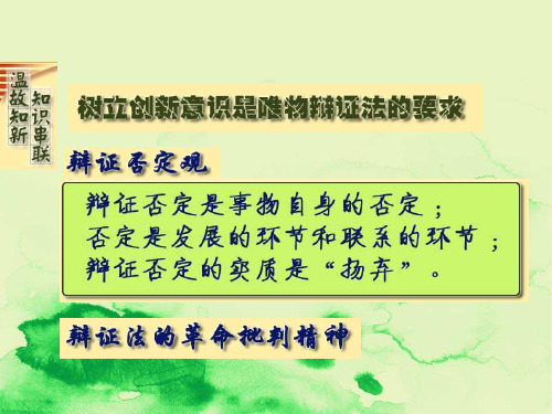 创新是民族进步的灵魂-教学课件