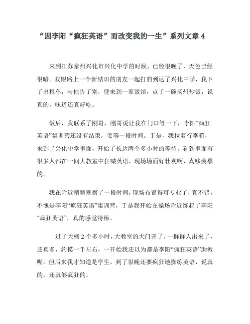 “因李阳“疯狂英语”而改变我的一生”系列文章4