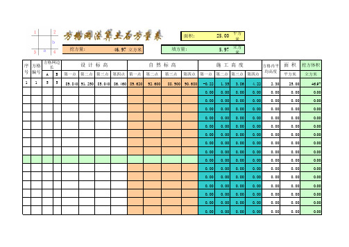 方格网计算土方表格