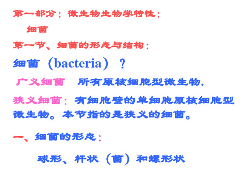 爱医资源-微生物的生物学特性_PPT幻灯片