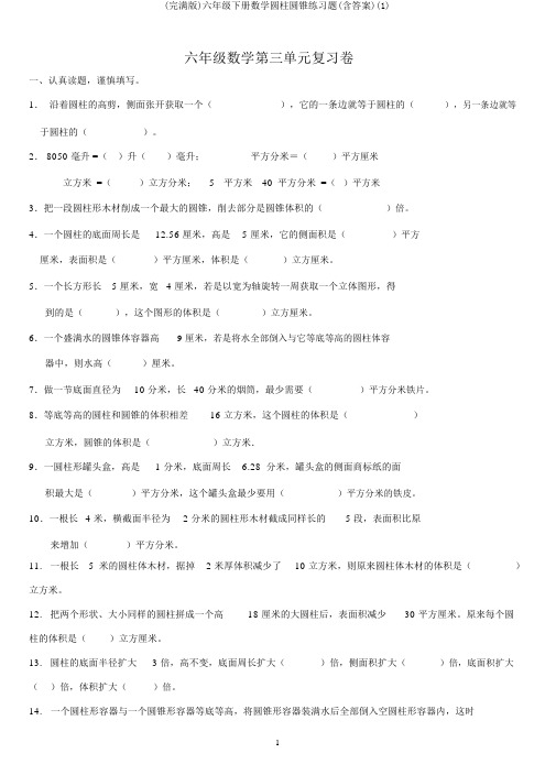 (完整版)六年级下册数学圆柱圆锥练习题(含答案)(1)