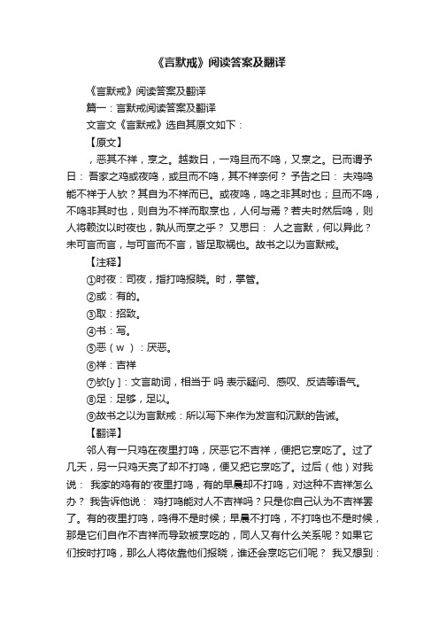 《言默戒》阅读答案及翻译