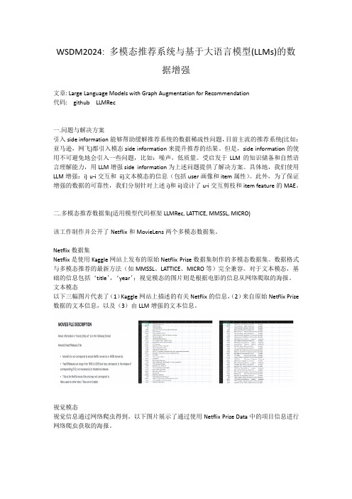 LLMRec-基于pormpt提示大语言模型(LLMs)的个性化基于内容的多模态推荐系统