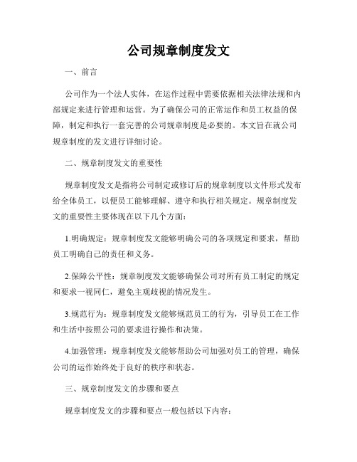 公司规章制度发文