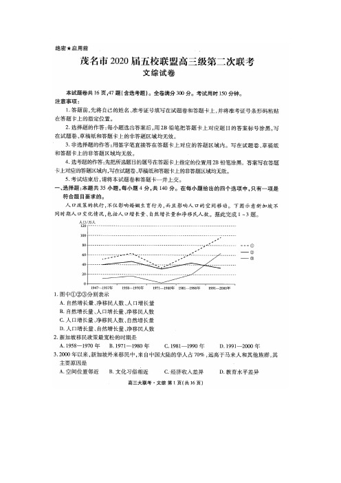 2020届广东省茂名市五校联盟2017级高三第二次联考文科综合试卷及答案