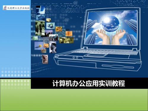 项目六  PowerPoint2003演示文稿制作