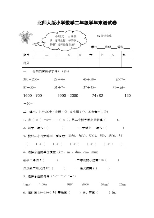 春季北师大版二年级数学下学期期末考试试卷.pdf