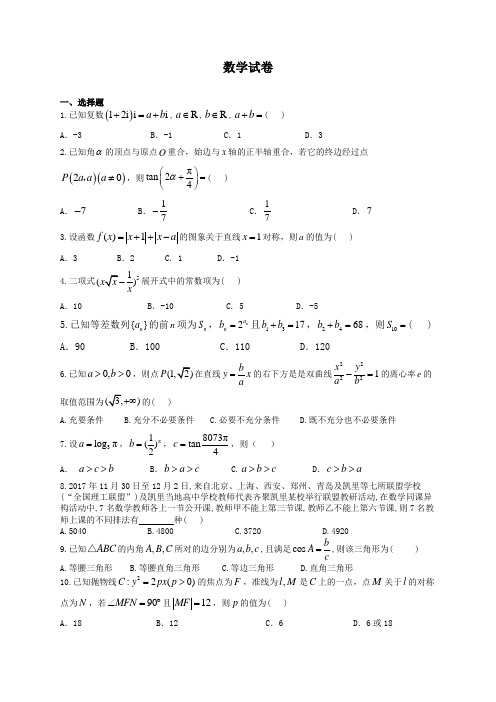 2020年四川省内江市实验中学高三数学(理)高考模拟测试卷二