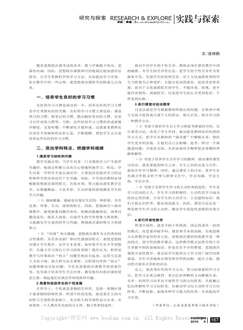 如何提高学生思想政治课的学习效果